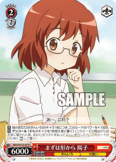 まずは形から 陽子