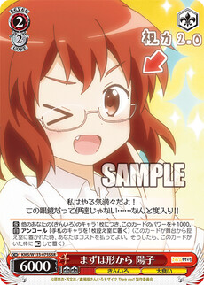 まずは形から 陽子
