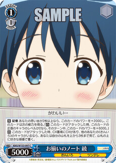 お揃いのノート 綾