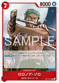ロロノア・ゾロ