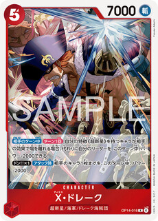 Ｘ・ドレーク