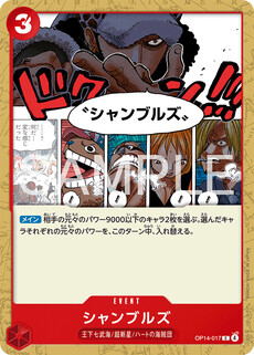 シャンブルズ