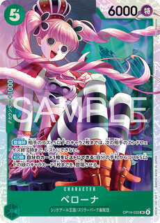 ペローナ