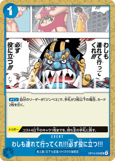 わしも連れて行ってくれ!!!必ず役に立つ!!!