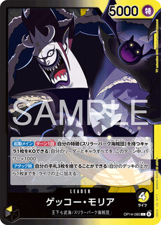 ゲッコー・モリア
