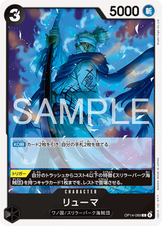 リューマ