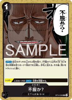 不服か？
