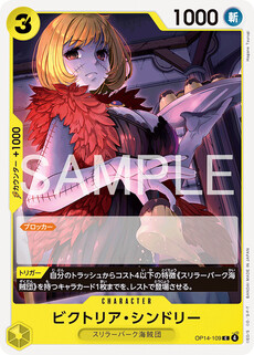 ビクトリア・シンドリー