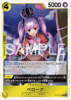 ペローナ