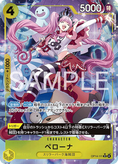 ペローナ