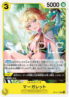 マーガレット