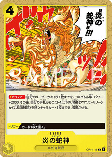炎の蛇神