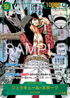 ジュラキュール・ミホーク