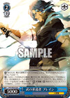 武の求道者 ブレイン