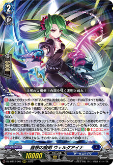 醒核の魔剣 ウェルクアイナ