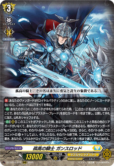 孤高の騎士 ガンスロッド