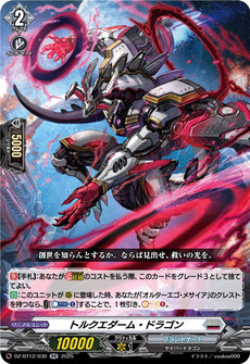 トルクエダーム・ドラゴン