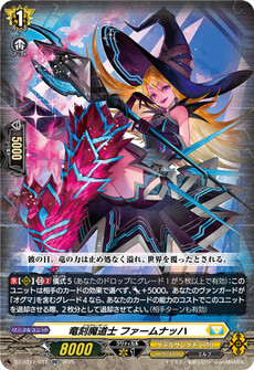 竜刻魔道士 ファームナッハ