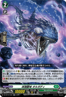 深淵霊域 オルガディ