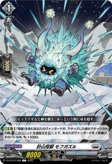 針山怪獣 モフガズル