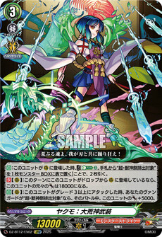 ヤクモ：大荒神武装