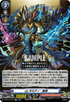 sinギルティ：断罪