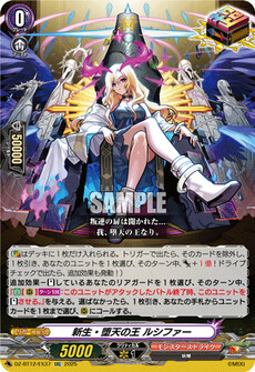 新生・堕天の王 ルシファー