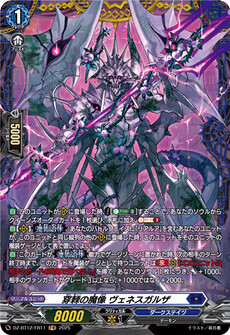穿棘の魔像 ヴェネスガルザ