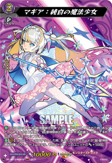 マギア：純白の魔法少女