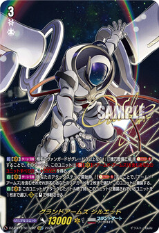 グランドアームズ シルエット