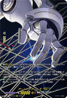 アームド・アームズ “StL”