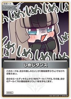 しめじダンス