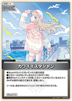 カワイイスタジャン