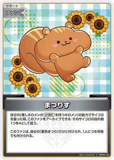 まつりす