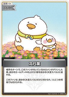 スバ友