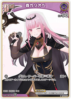 森カリオペ