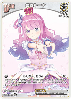 姫森ルーナ