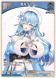 雪花ラミィ