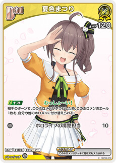 夏色まつり