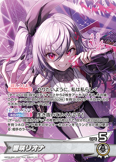 響咲リオナ