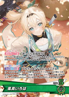 風真いろは