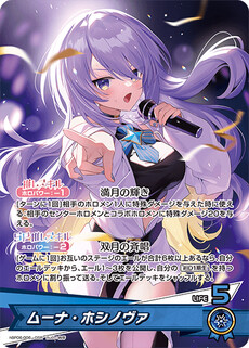ムーナ・ホシノヴァ