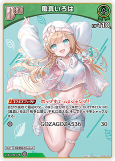 風真いろは