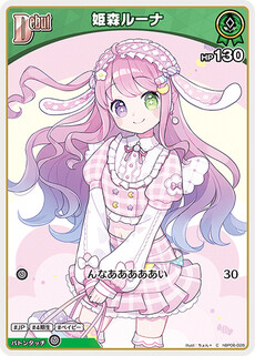 姫森ルーナ