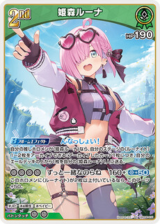 姫森ルーナ