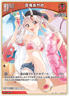 百鬼あやめ