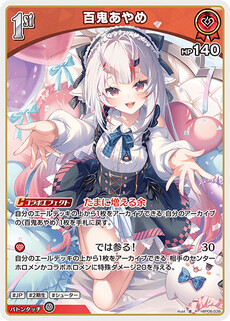百鬼あやめ