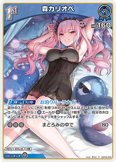 森カリオペ