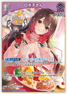 ロボ子さん