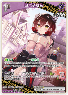 ロボ子さん
